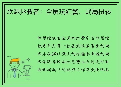 联想拯救者：全屏玩红警，战局扭转