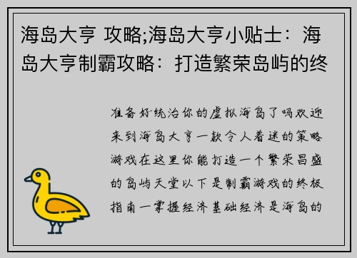 海岛大亨 攻略;海岛大亨小贴士：海岛大亨制霸攻略：打造繁荣岛屿的终极指南