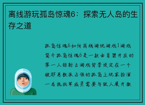 离线游玩孤岛惊魂6：探索无人岛的生存之道