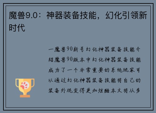 魔兽9.0：神器装备技能，幻化引领新时代
