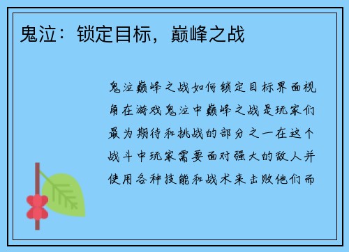鬼泣：锁定目标，巅峰之战